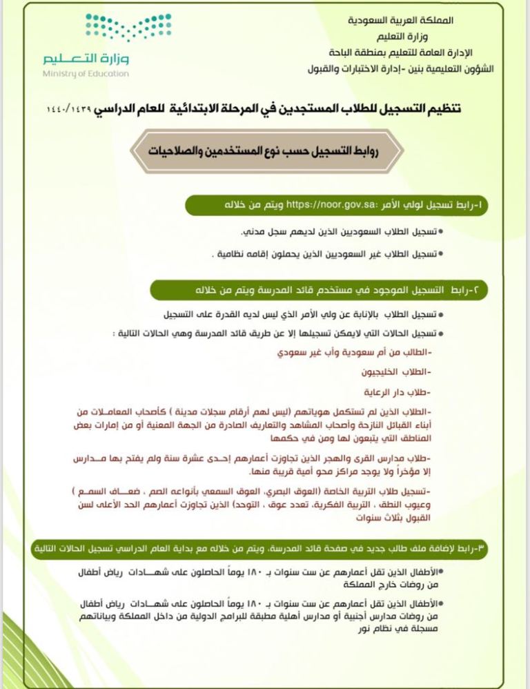 تعليم الباحة يبدأ بتسجيل الطلاب المستجدين للعام الدراسي المقبل صحيفة المناطق السعوديةصحيفة المناطق السعودية