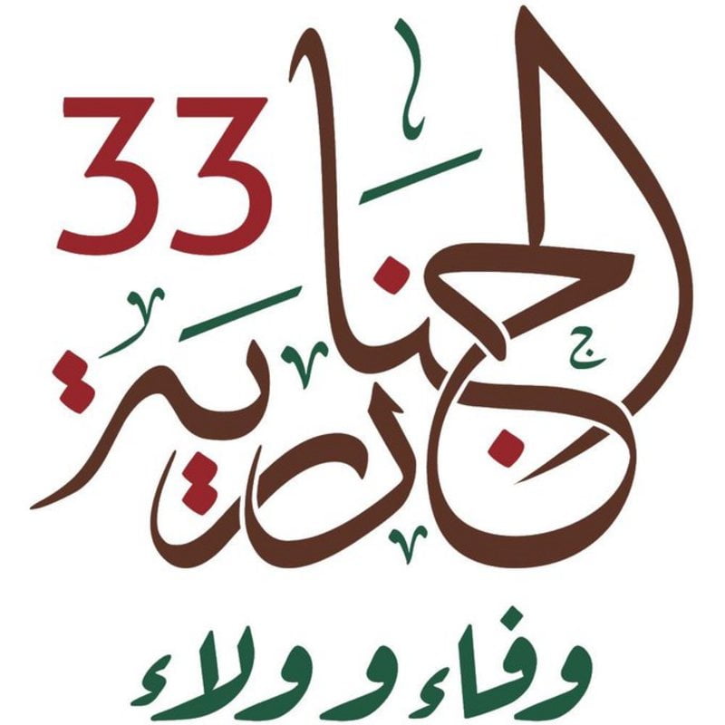 الجنادرية تاريخ وثقافة صحيفة المناطق السعوديةصحيفة المناطق السعودية