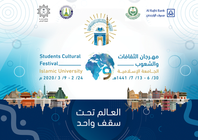 الجامعة الإسلامية تطلق مهرجان الثقافات والشعوب التاسع بعد غد بمشاركة طلاب 100 دولة صحيفة المناطق السعوديةصحيفة المناطق السعودية