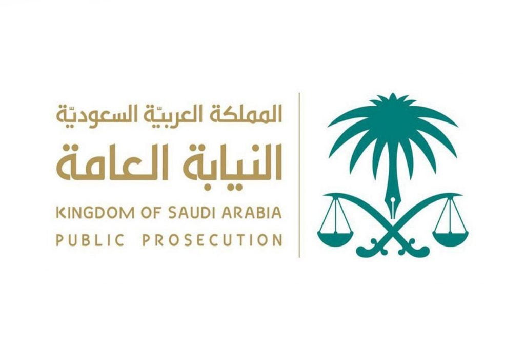 إقرار نظام النيابة العامة الجديد وتعديل المادة 112 من الإجراءات الجزائية صحيفة المناطق السعوديةصحيفة المناطق السعودية