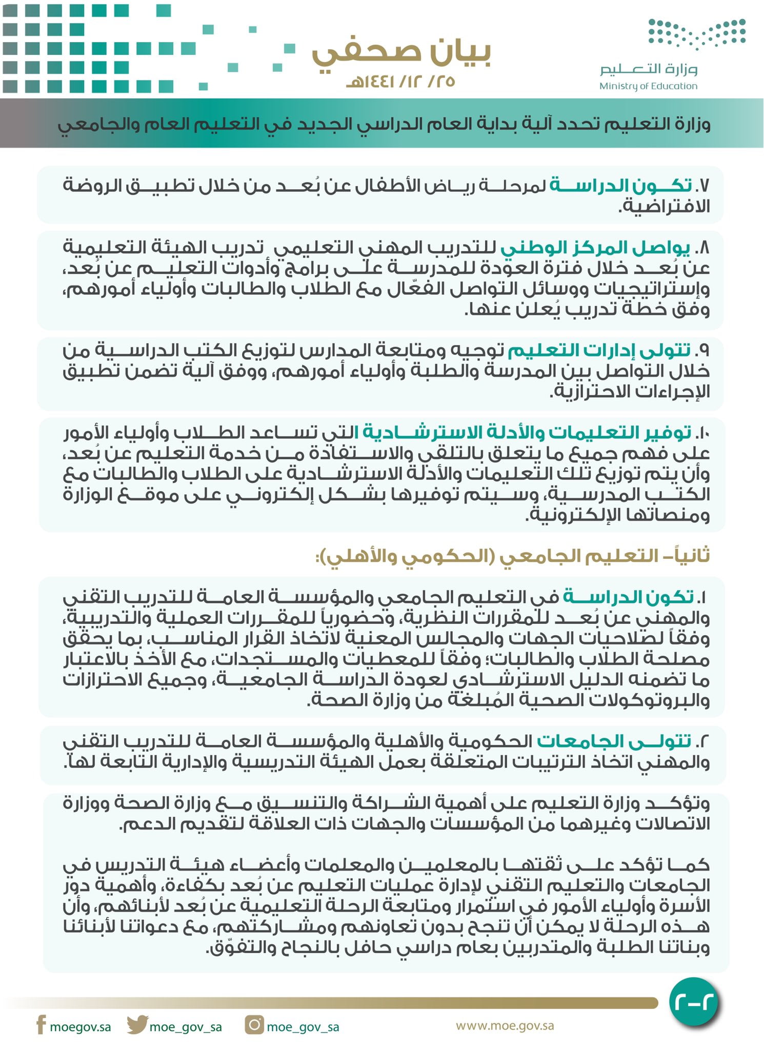 وزارة التعليم تحدد آلية بداية العام الدراسي الجديد في التعليم العام والجامعي صحيفة المناطق السعوديةصحيفة المناطق السعودية