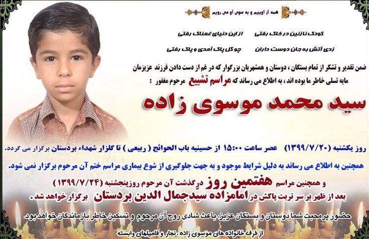 انتحار طفل إيراني لعدم قدرة عائلته على تأمين هاتفا لمواصلة تعليمه عن بعد